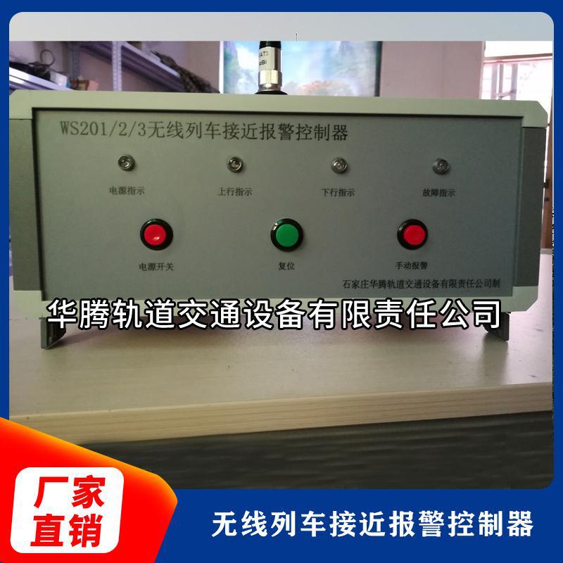 無線列車接近報警控制器